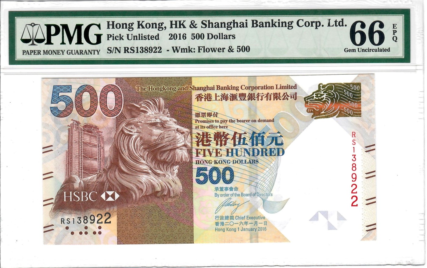 大中华拍卖第733期 香港汇丰银行16500 RS138922
