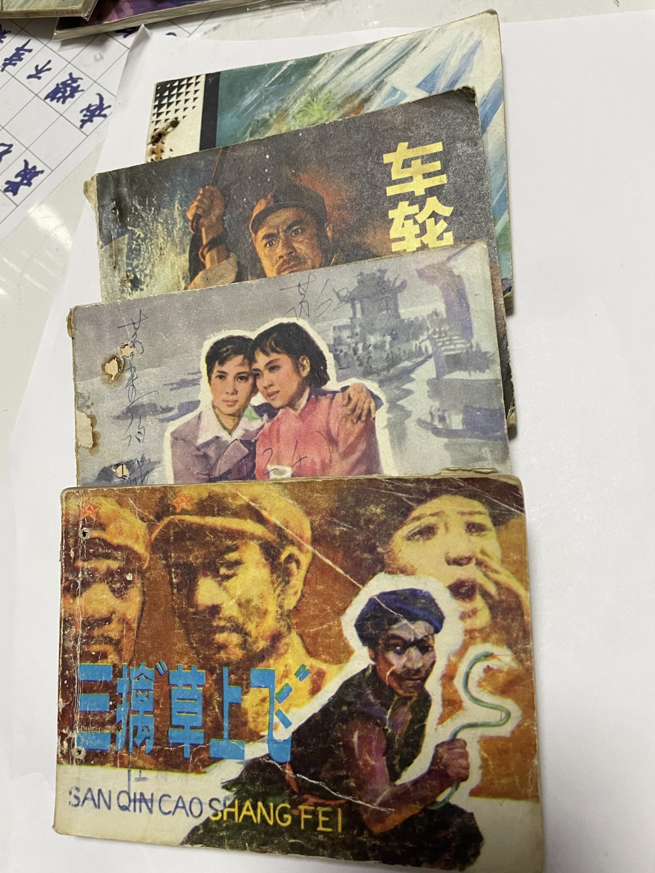 第18场小人书、连环画专场 经典老版连环画，原汁原味，永恒包老包真