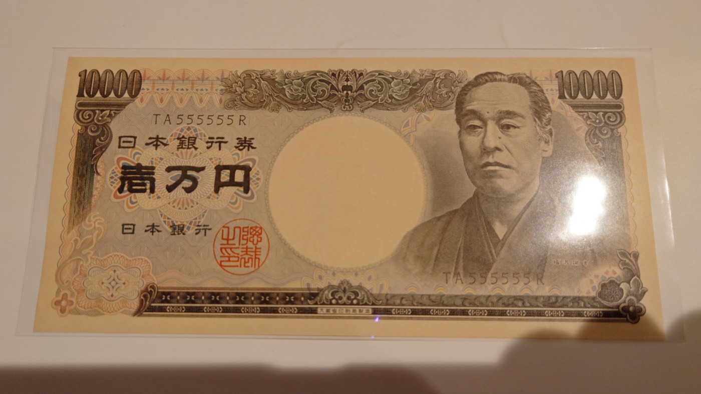 【世界钱币】精选微拍第90期暨2024年第一期 混合场 1984-93年日本10000元 旧福泽谕吉 大藏黑字全同号555555 全新绝品适合评级