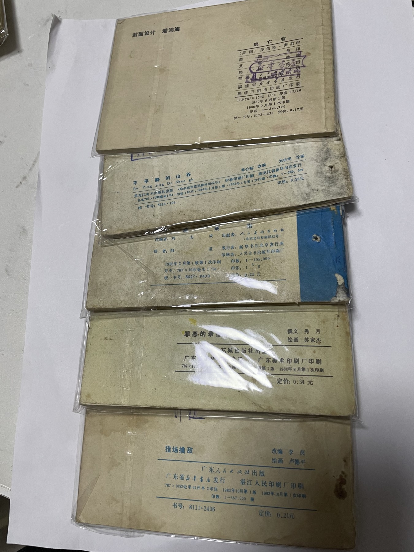 第18场小人书、连环画专场 经典老版连环画，原汁原味，永恒包老包真