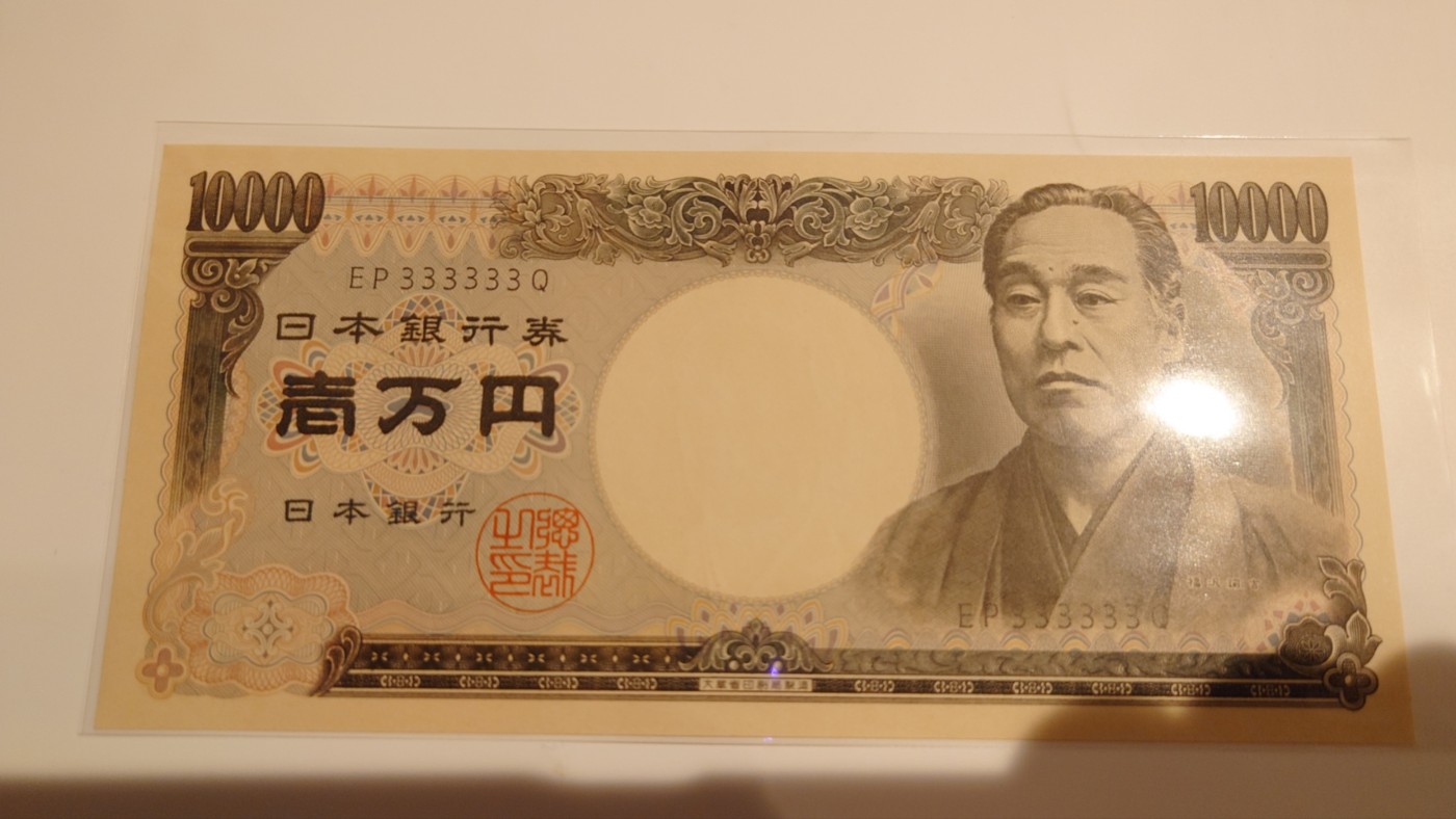 【世界钱币】精选微拍第90期暨2024年第一期 混合场 1984-93年日本10000元 旧福泽谕吉 大藏黑字全同号333333 全新绝品适合评级