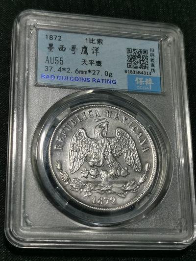 天下钱庄国内外钱币全场保真欢迎参拍 - 墨西哥天平鹰洋