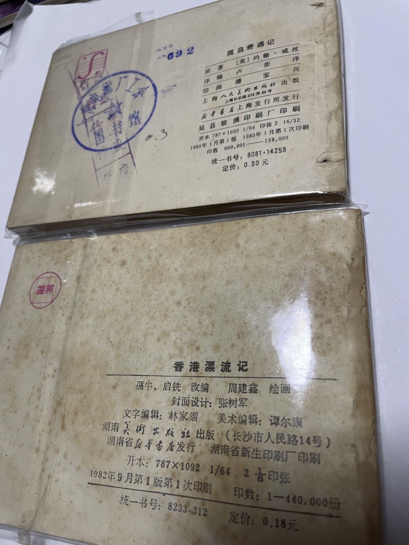 第18场小人书、连环画专场 经典老版绘画版连环画，原汁原味，永恒包老包真