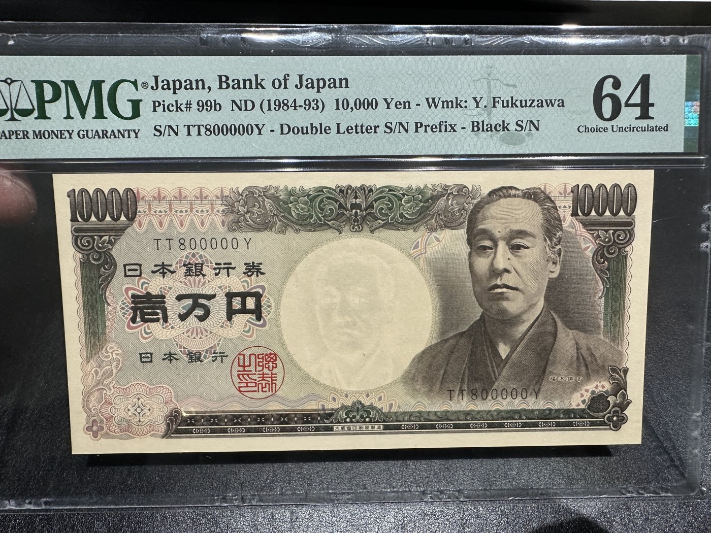 《外钞收藏家》第三百三十四期（连拍第一场） 1984-93年 福泽早期双雏版一万整数号800000 PMG64