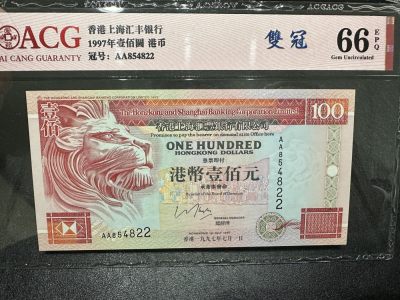 《外钞收藏家》第三百三十四期（连拍第一场） - 1997年汇丰银行100元 爱藏66 首发AA双冠