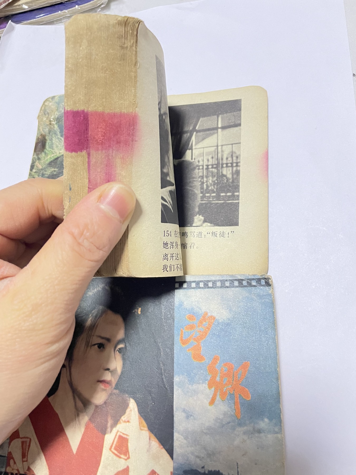 第18场小人书、连环画专场 经典老版连环画，原汁原味，永恒包老包真