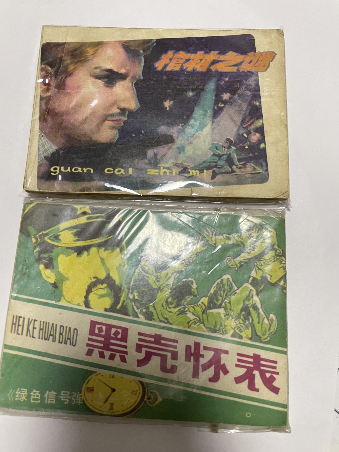 第18场小人书、连环画专场 经典老版连环画，原汁原味，永恒包老包真