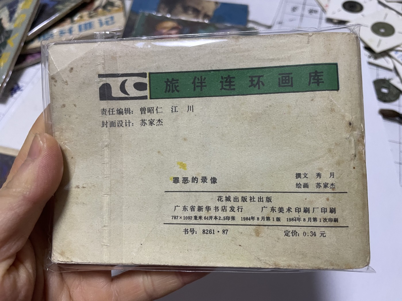 第18场小人书、连环画专场 经典老版连环画，原汁原味，永恒包老包真