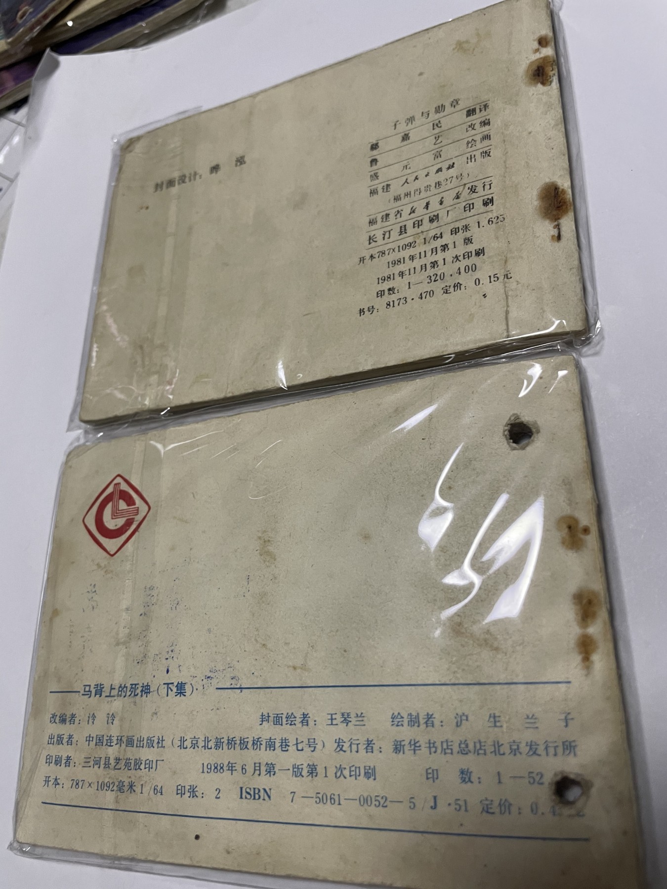 第21场钱币纸币小人书、连环画、瓷器专场 经典老版绘画版连环画，原汁原味，永恒包老包真