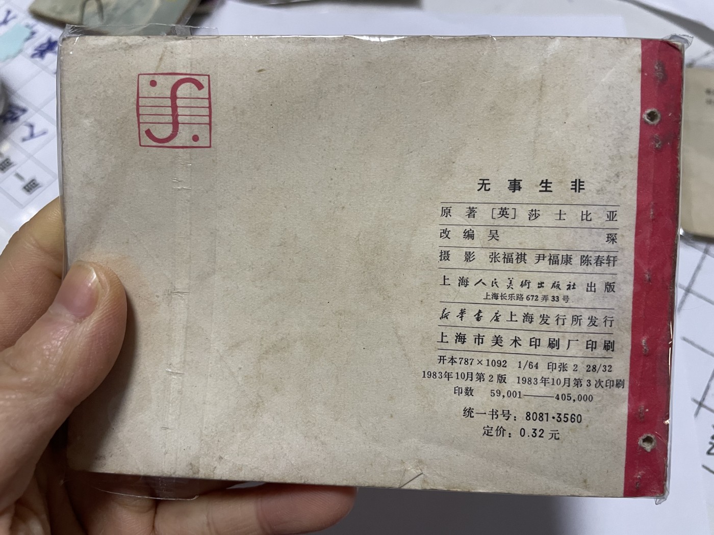 第18场小人书、连环画专场 经典老版连环画，原汁原味，永恒包老包真