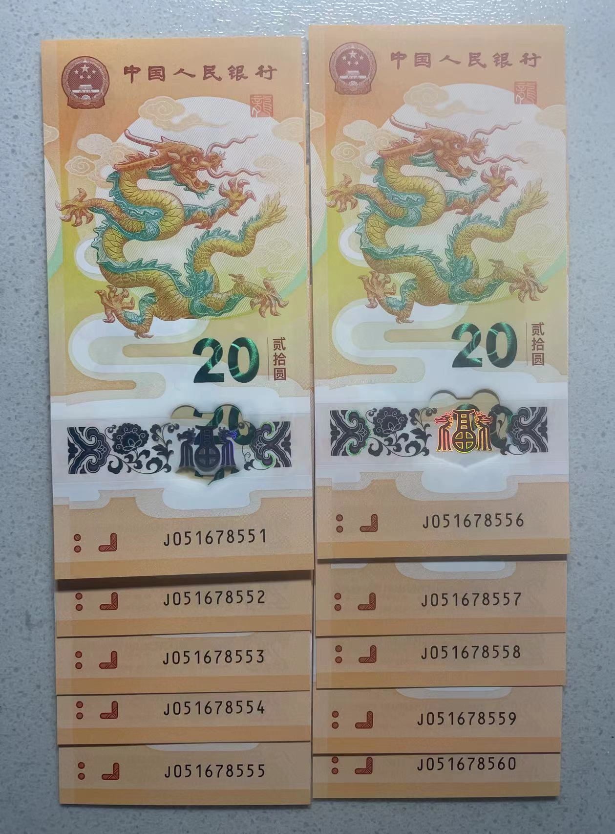 大中华拍卖第733期 小龙钞2420标10含豹子5 J051678551-60
