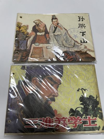 第18场小人书、连环画专场 - 经典老版连环画，原汁原味，永恒包老包真