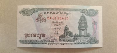 【币将精彩】纸币杂项拍卖（2026-1-11） - 柬埔寨1995年100R纸币unc