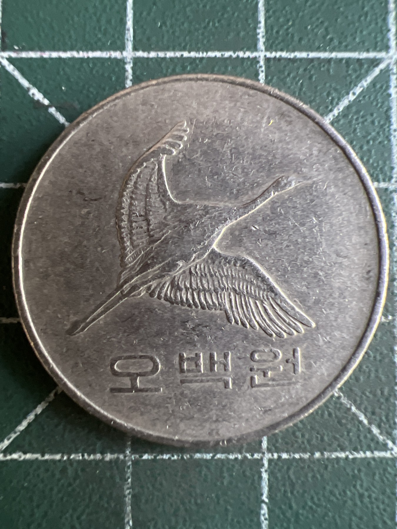 第518期  硬币专场 （无押金，捡漏，全场50包邮，偏远地区除外，接收代拍业务） 韩国500元