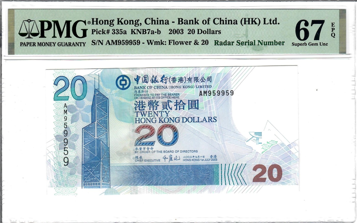 大中华拍卖第733期 香港中国银行0320镜子号+重复号 AM959959