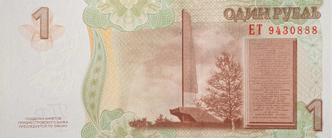 《外钞收藏家》第三百三十四期（连拍第一场） 全新UNC 德涅斯特1卢布 2007年 豹子888