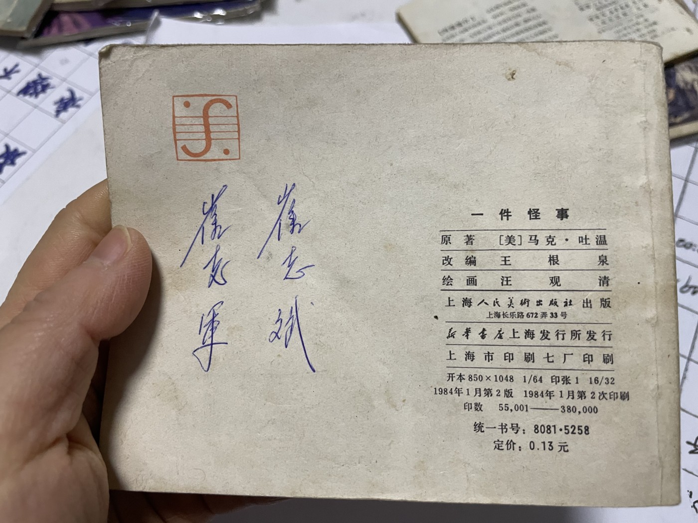 第18场小人书、连环画专场 经典老版绘画版连环画，原汁原味，永恒包老包真