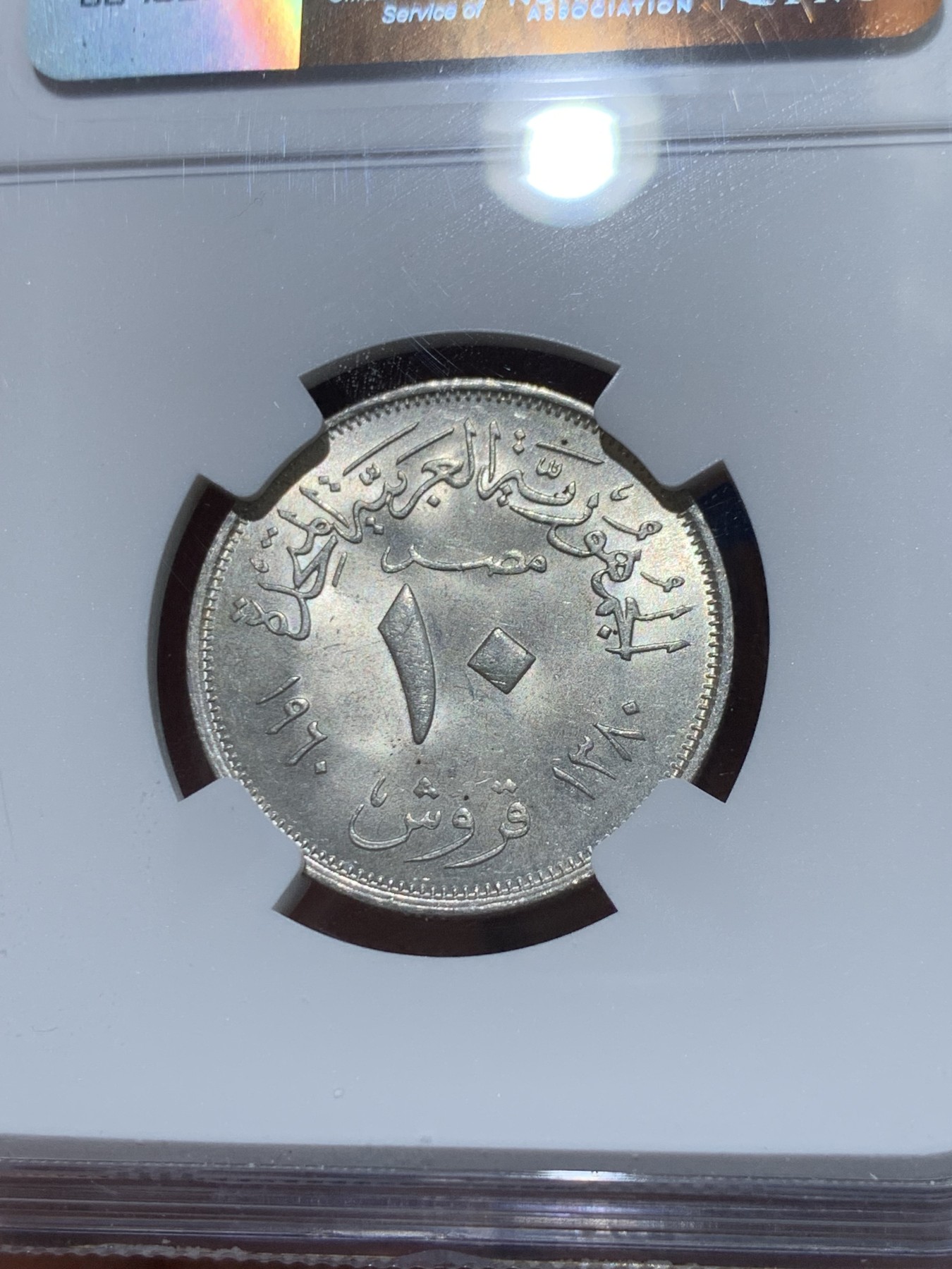 《竞宝斋》第238场-周日，周一，周二，周三 疯狂4连拍 (全场包邮) NGC MS64 埃及1960盾牌双星阿联竖翅鹰10皮银币