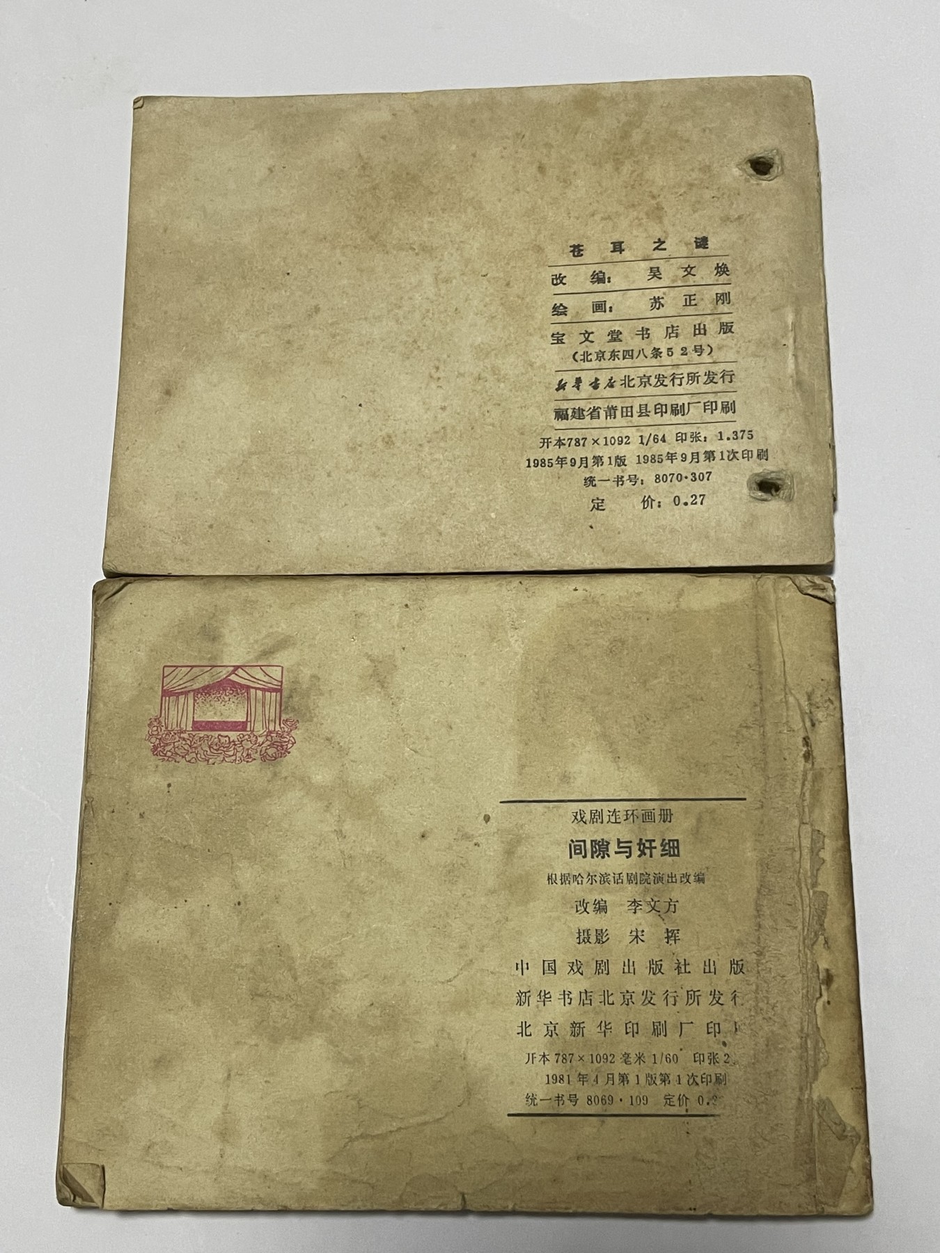 第18场小人书、连环画专场 经典老版绘画版连环画，原汁原味，永恒包老包真