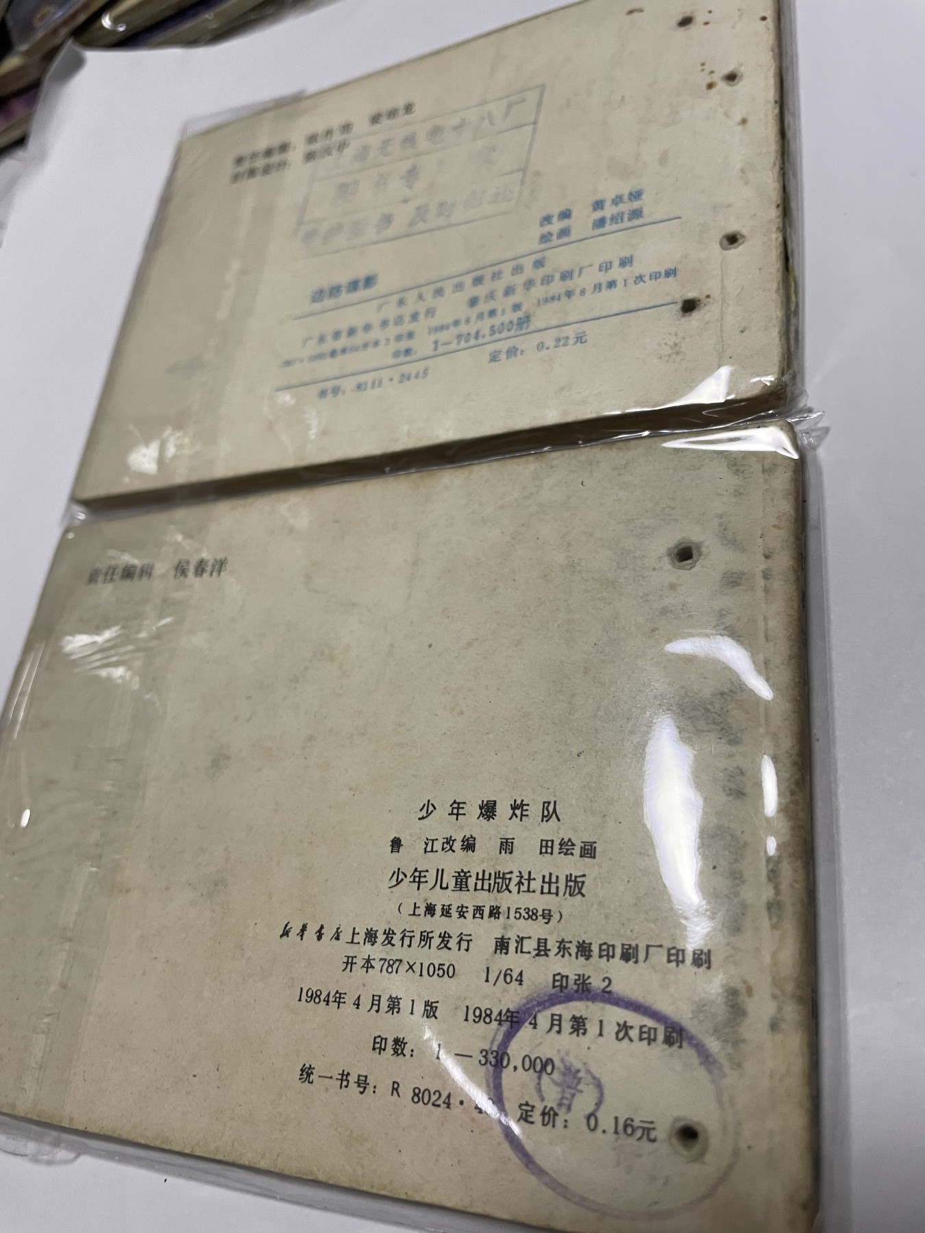 第18场小人书、连环画专场 经典老版绘画版连环画，原汁原味，永恒包老包真