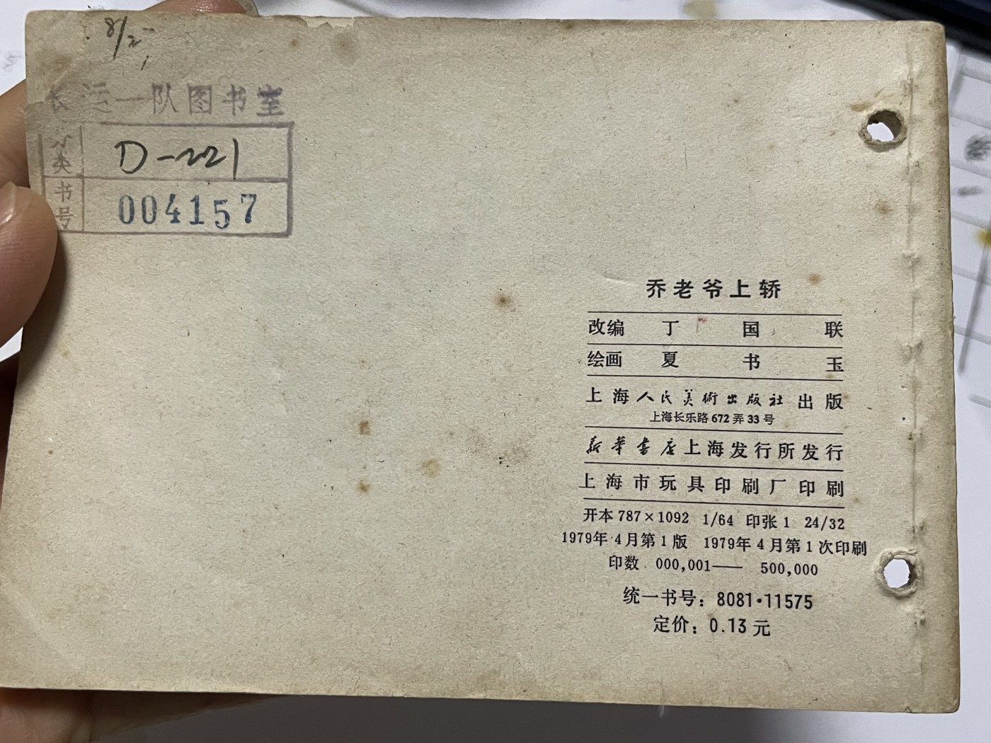 第18场小人书、连环画专场 经典老版连环画，原汁原味，永恒包老包真