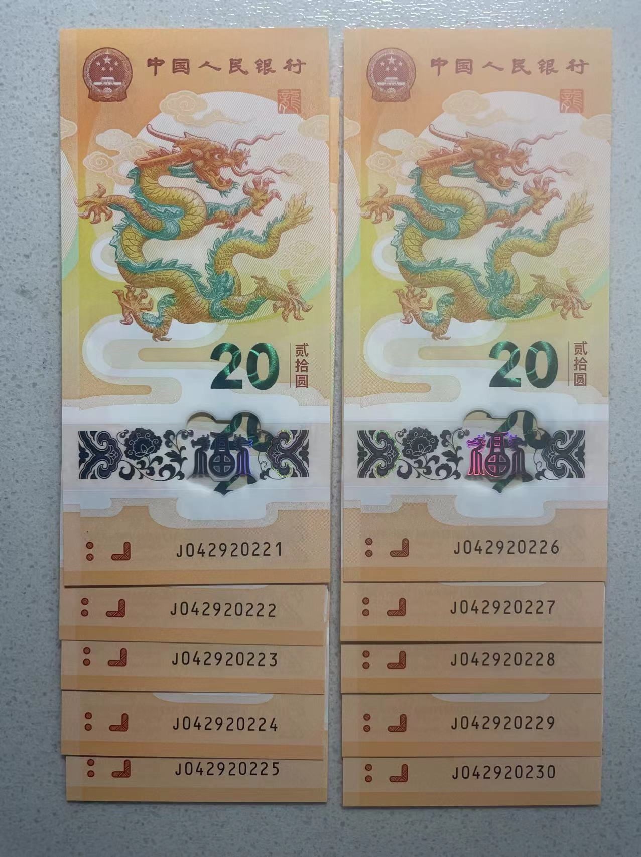 大中华拍卖第733期 小龙钞2420标10含豹子2 J042920221-30