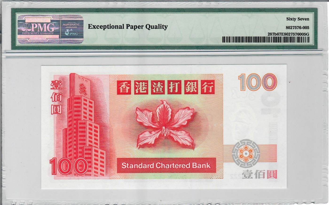 大中华拍卖第733期 香港渣打银行97100豹子2 CX169222