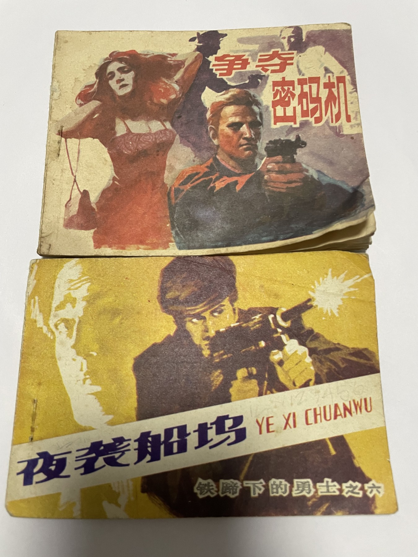 第21场钱币纸币小人书、连环画、瓷器专场 经典老版绘画版连环画，原汁原味，永恒包老包真