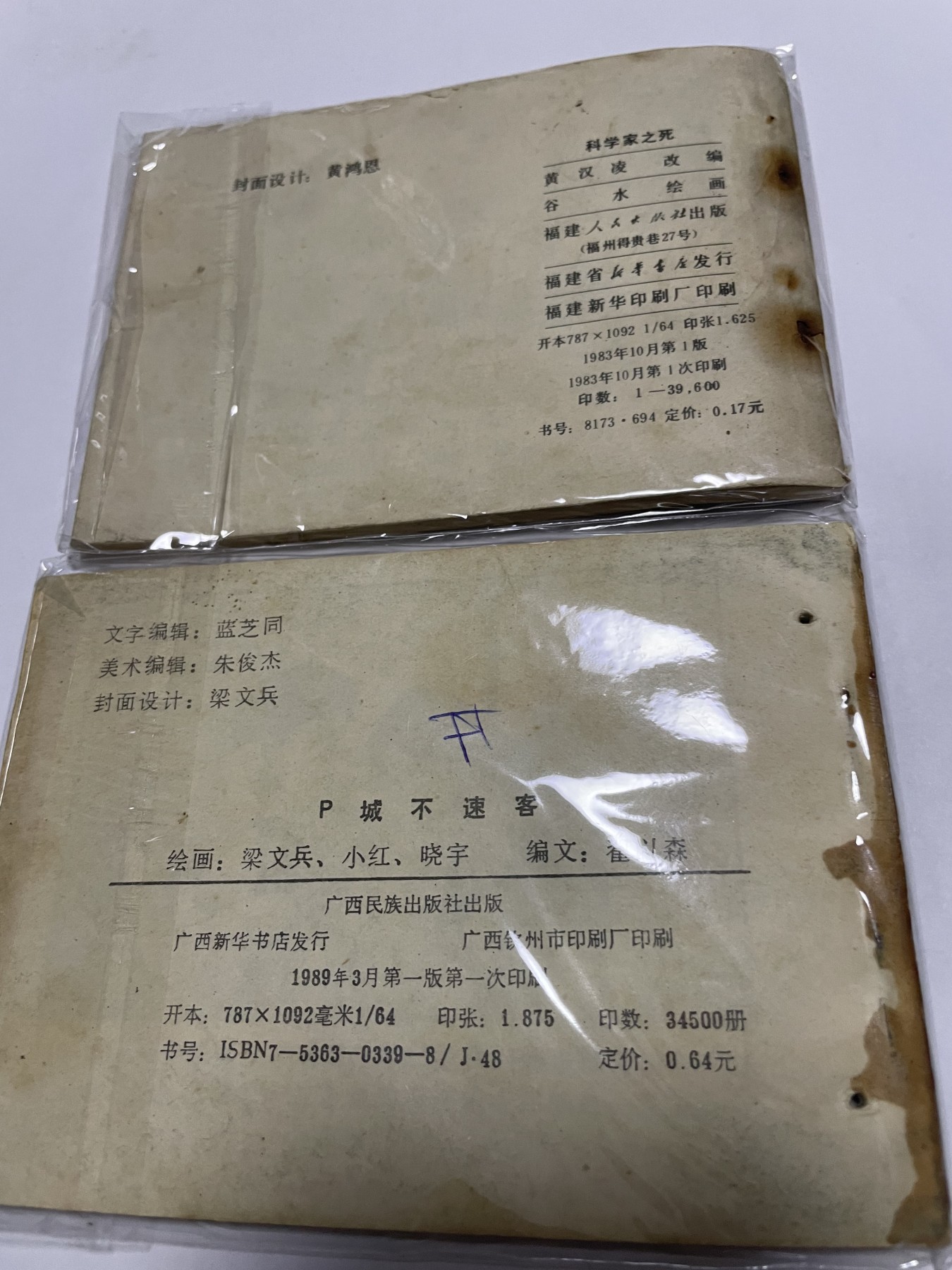 第18场小人书、连环画专场 经典老版连环画，原汁原味，永恒包老包真