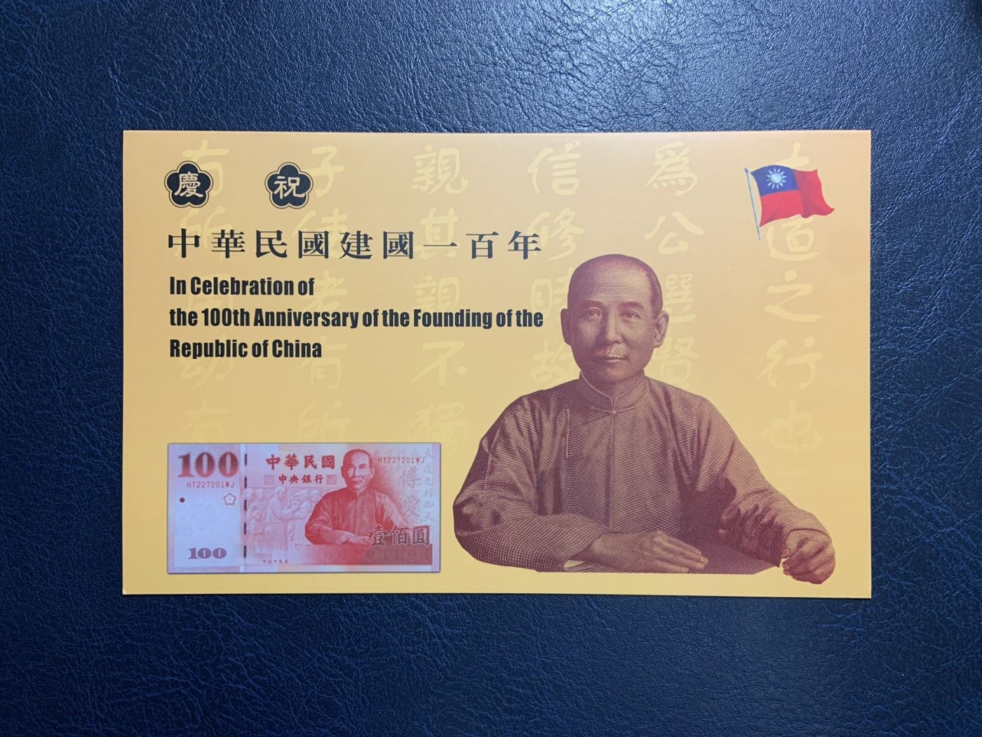 收藏联盟Quantum Auction 第320期拍卖  台湾中央银行2011年100元纪念钞 品相全新UNC 带原册