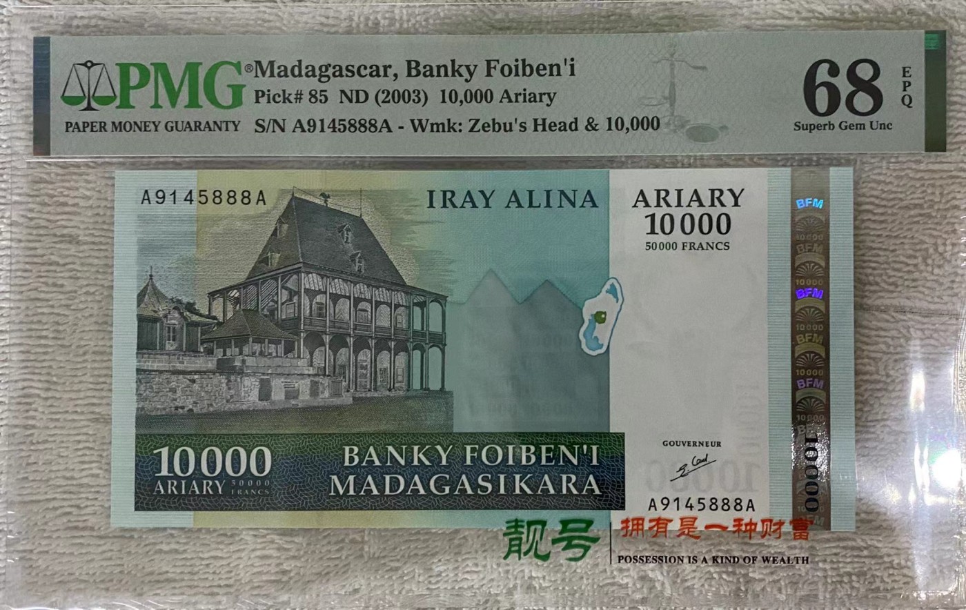 《外钞收藏家》第三百三十四期（连拍第一场） PMG68冠军分 马达加斯加10000阿里亚里 2003首发年 AA首发冠 超稀缺豹子888（其他冠军分不一定是AA）