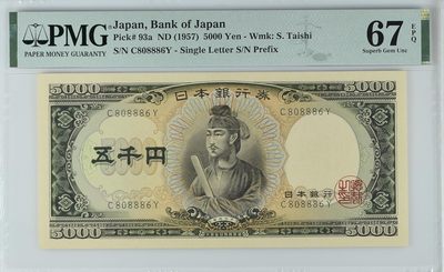 收藏联盟Quantum Auction 第321期拍卖  - 日本ND (1957)年5000日元 PMG67 圆圆倒置号 888豹子号身 圣德太子