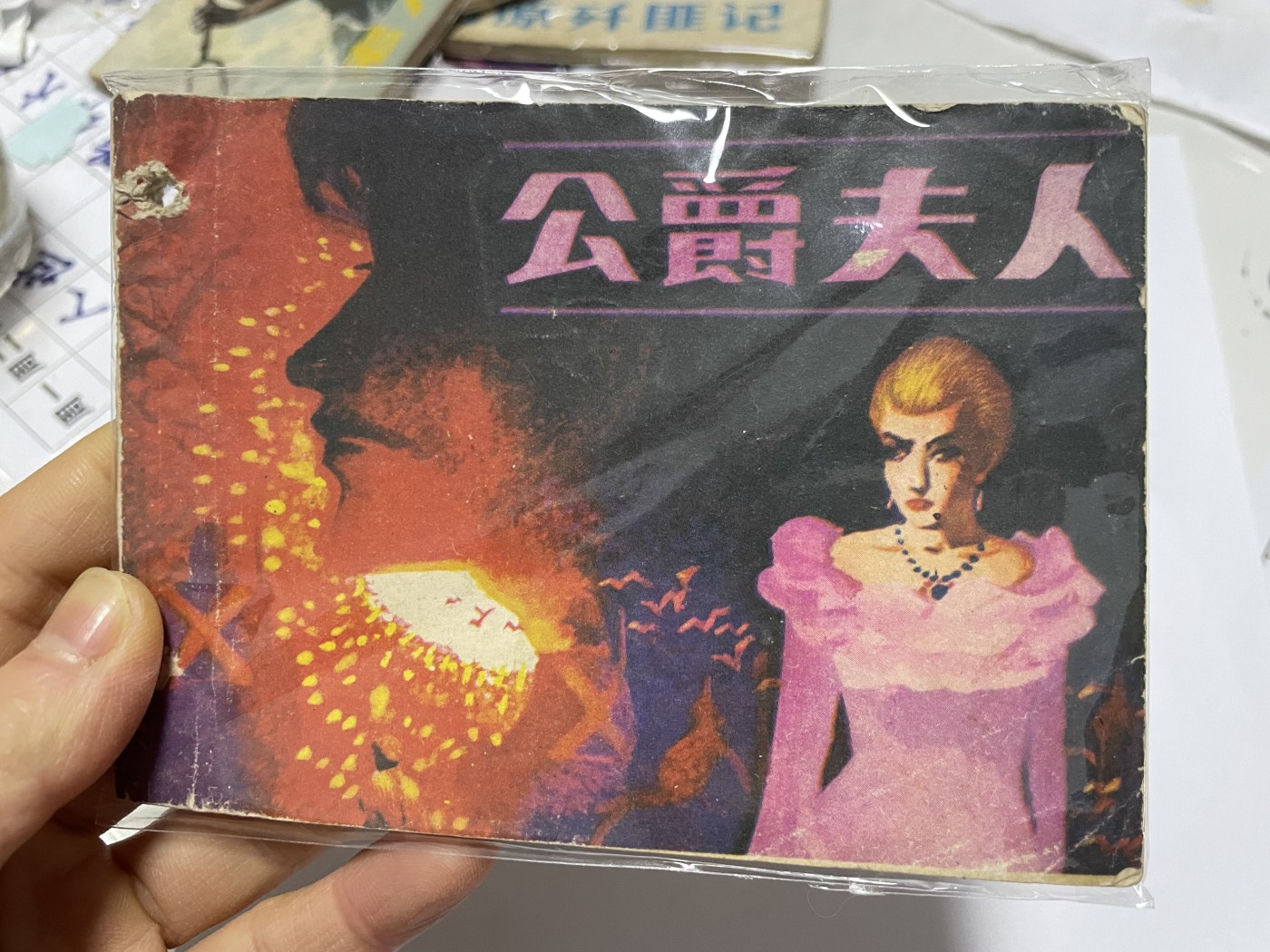 第18场小人书、连环画专场 经典老版连环画，原汁原味，永恒包老包真