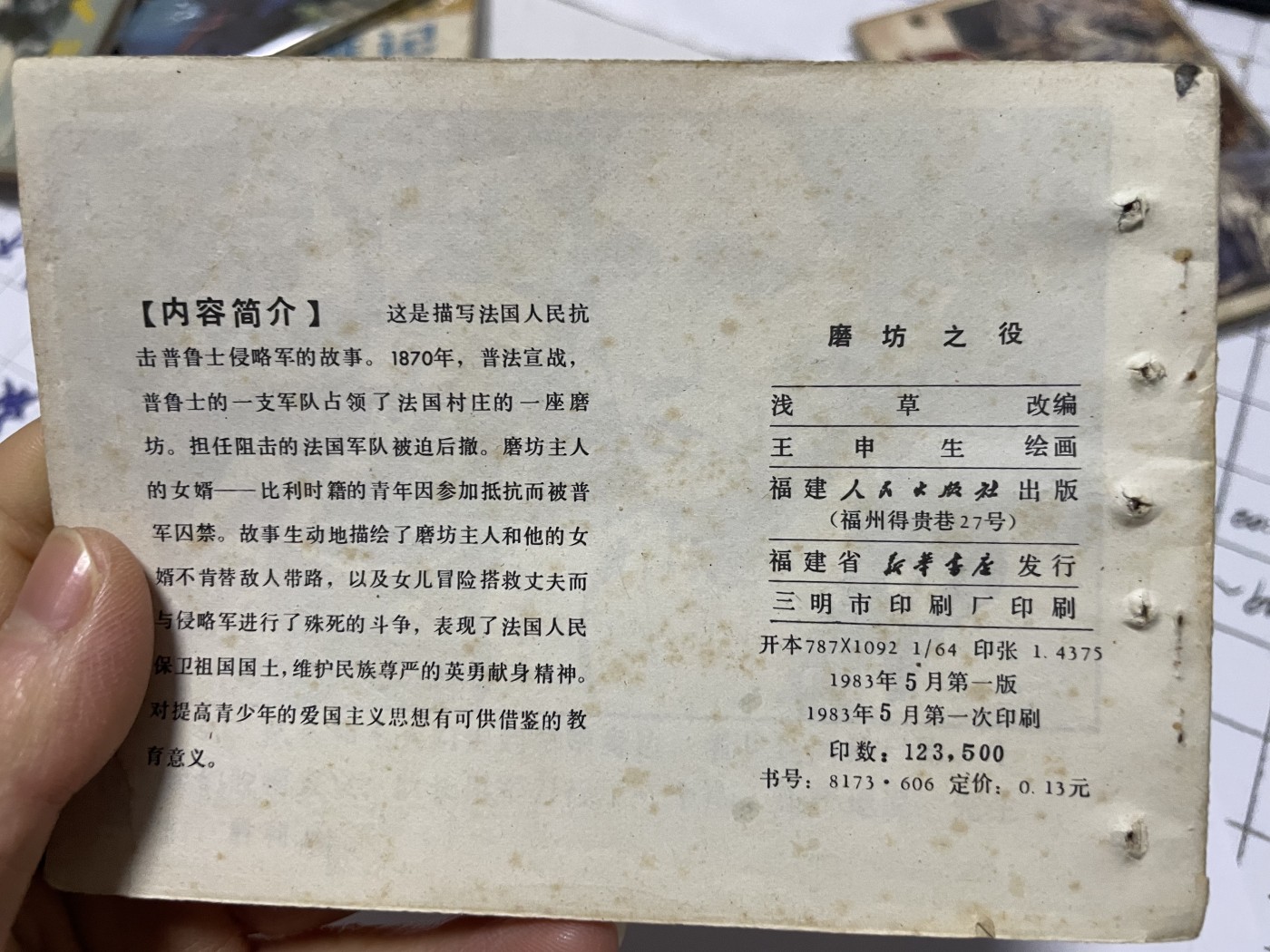 第18场小人书、连环画专场 经典老版绘画版连环画，原汁原味，永恒包老包真