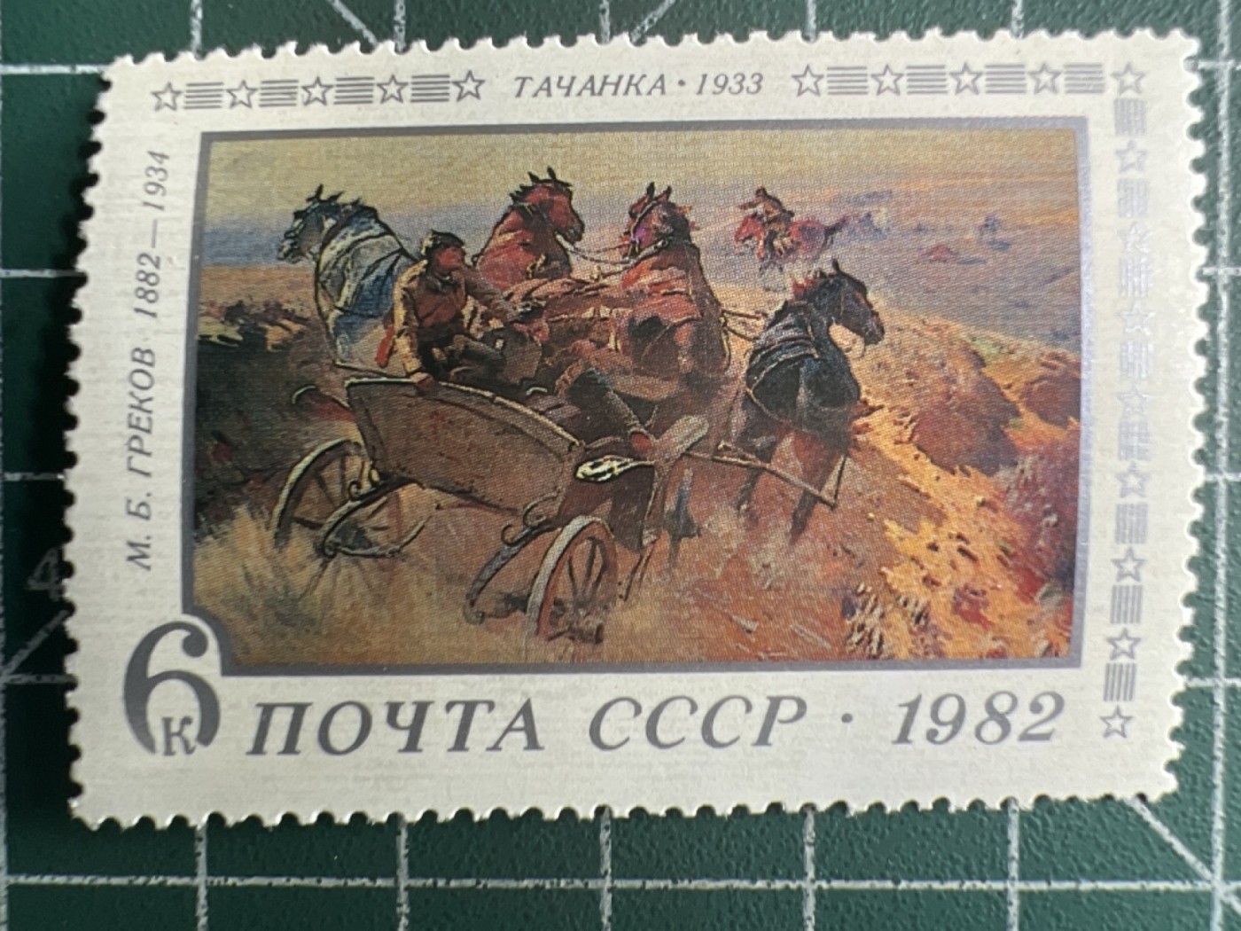 第517期 邮票专场 （无押金，捡漏，全场50包邮，偏远地区除外，接收代拍业务） 苏联邮票