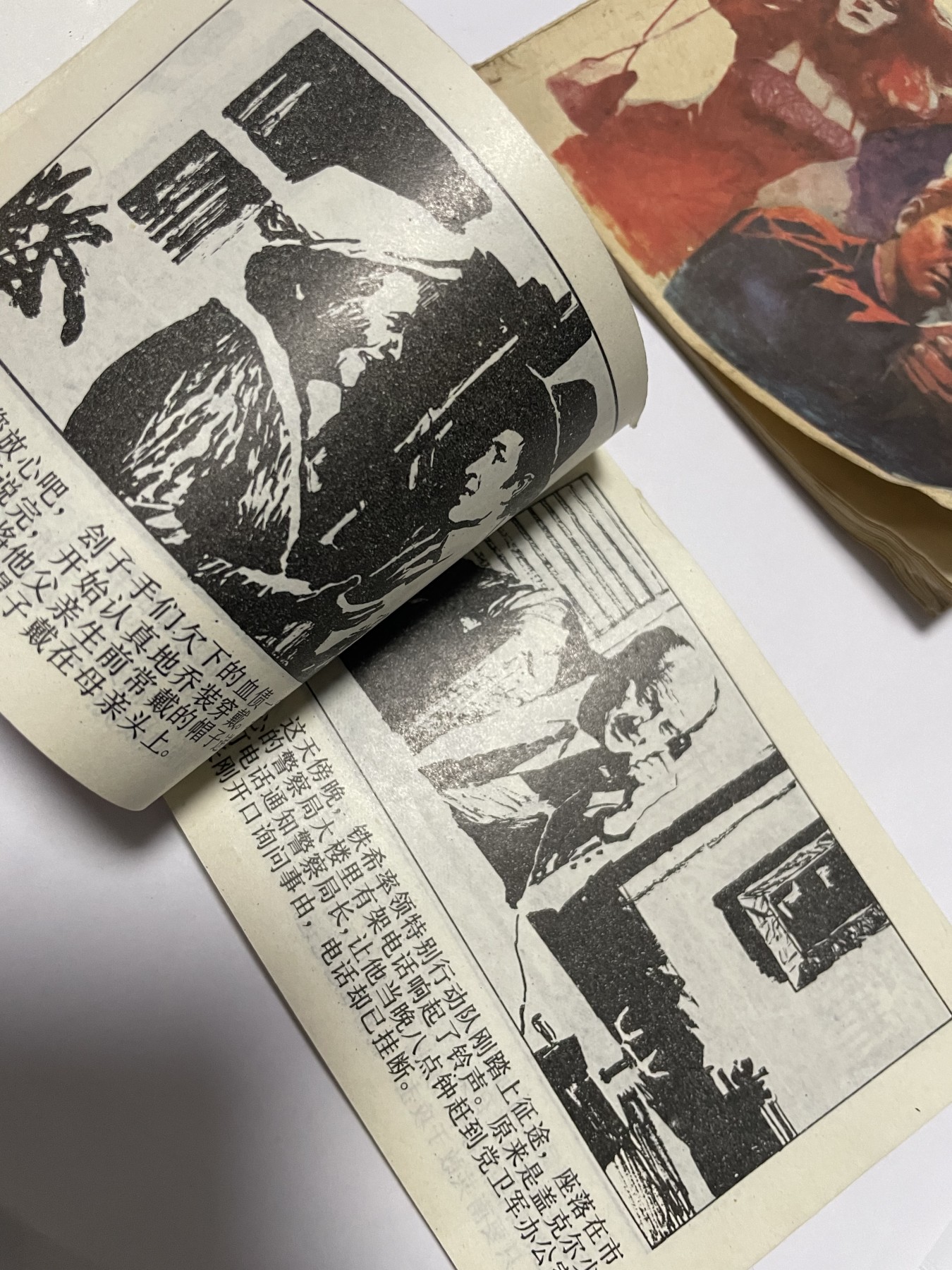 第21场钱币纸币小人书、连环画、瓷器专场 经典老版绘画版连环画，原汁原味，永恒包老包真