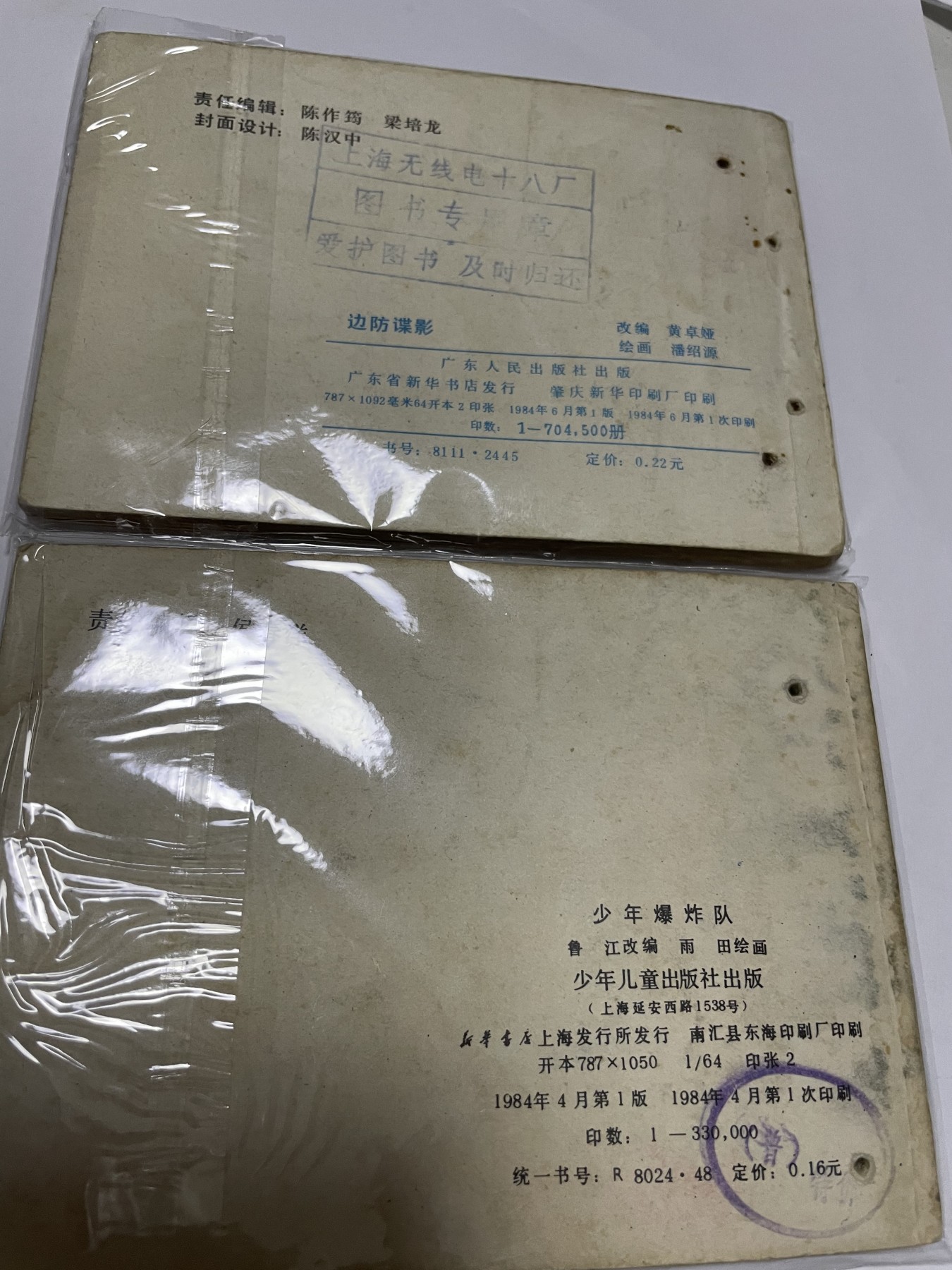 第18场小人书、连环画专场 经典老版绘画版连环画，原汁原味，永恒包老包真