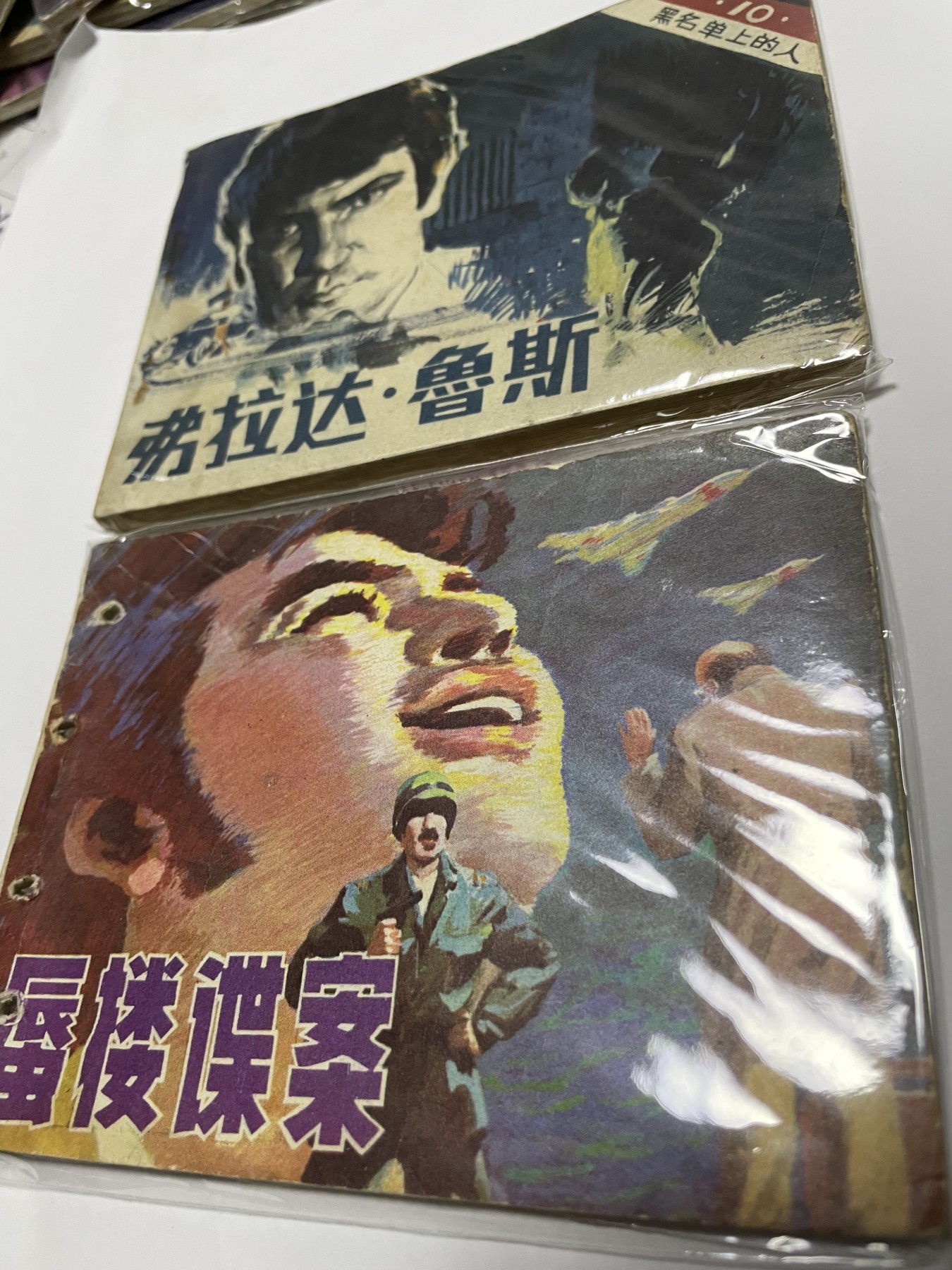 第21场钱币纸币小人书、连环画、瓷器专场 经典老版绘画版连环画，原汁原味，永恒包老包真