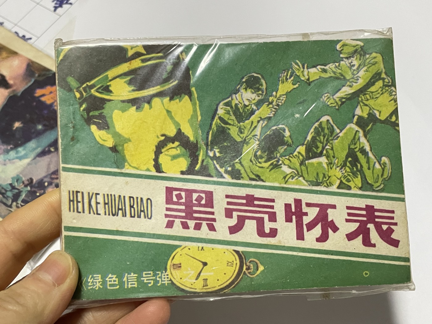 第18场小人书、连环画专场 经典老版连环画，原汁原味，永恒包老包真