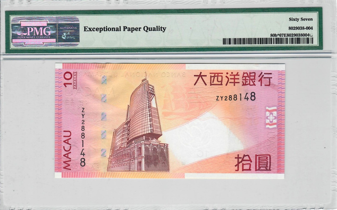 大中华拍卖第733期 澳门大西洋银行1010补号 ZY288148