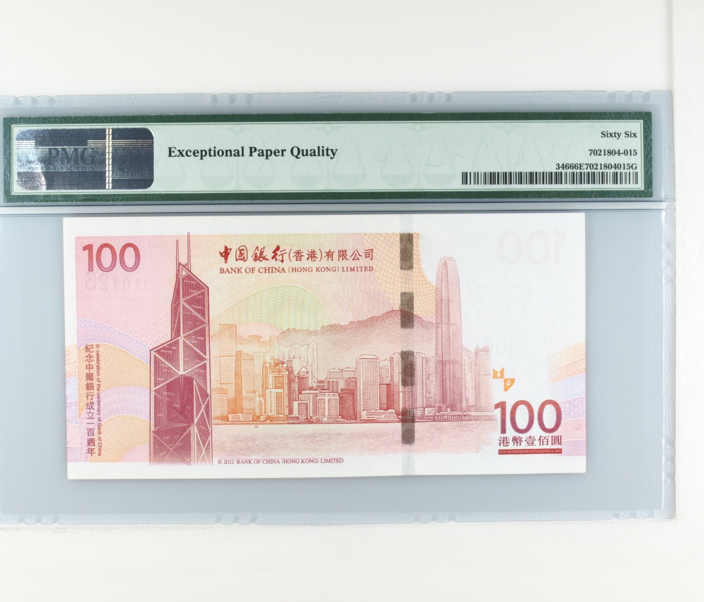 收藏联盟Quantum Auction 第320期拍卖  香港中国银行2012年100元建行百年纪念 PMG66 0123小数组合 尾号0123顺子