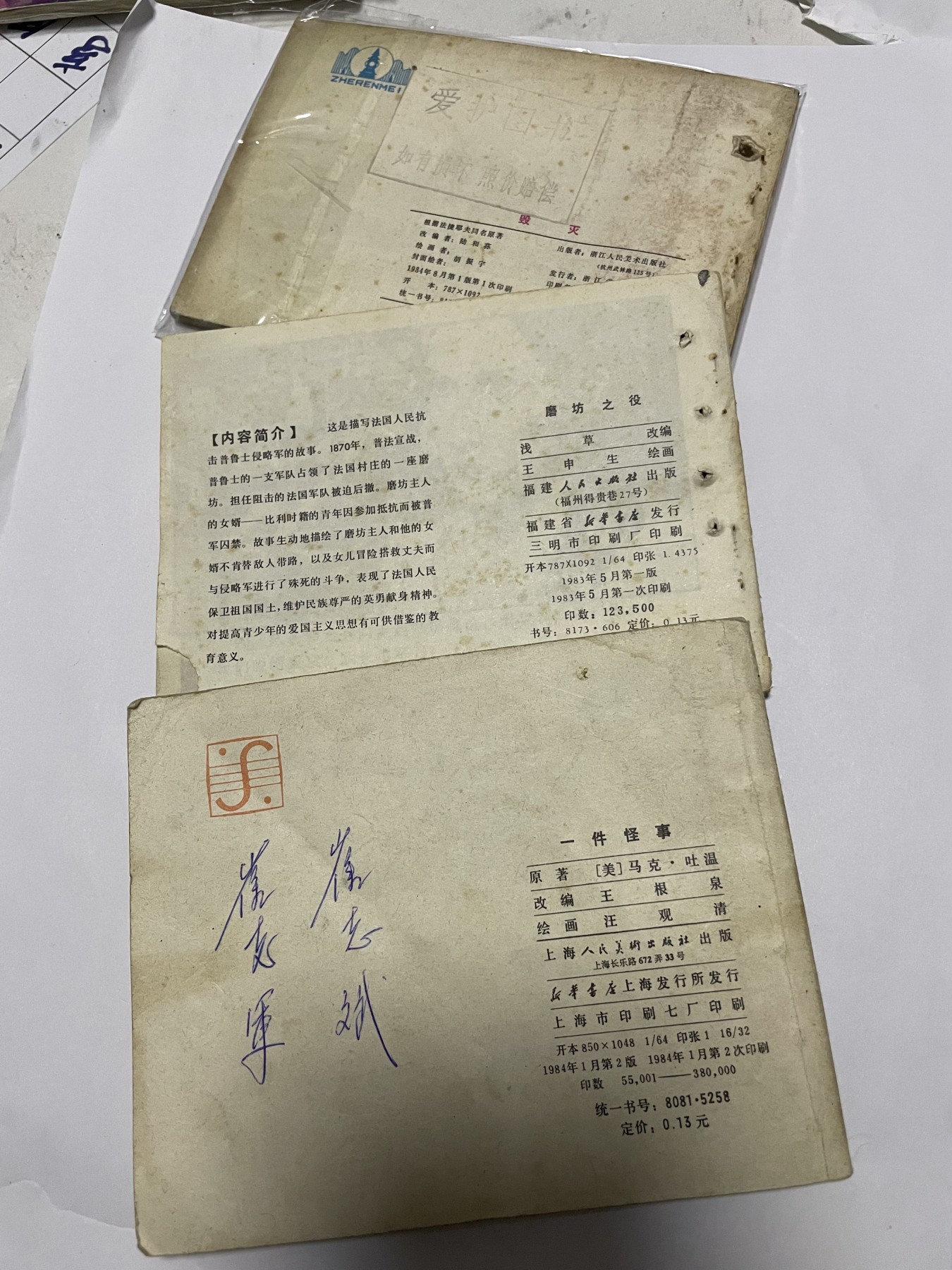 第18场小人书、连环画专场 经典老版绘画版连环画，原汁原味，永恒包老包真