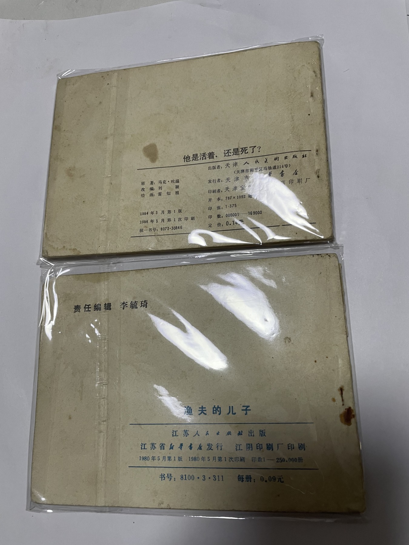 第18场小人书、连环画专场 经典老版绘画版连环画，原汁原味，永恒包老包真