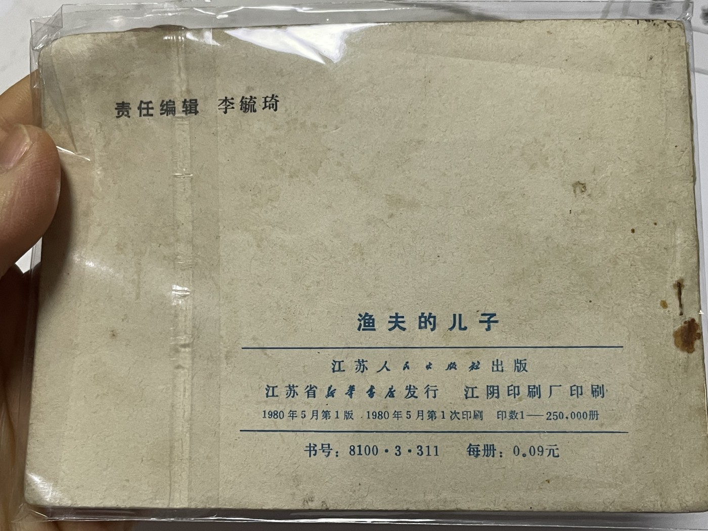 第18场小人书、连环画专场 经典老版绘画版连环画，原汁原味，永恒包老包真