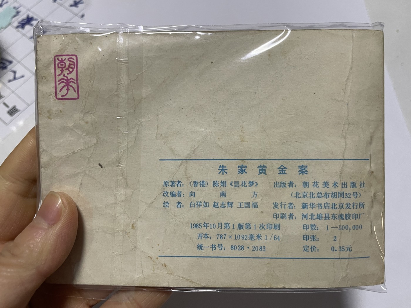 第18场小人书、连环画专场 经典老版连环画，原汁原味，永恒包老包真