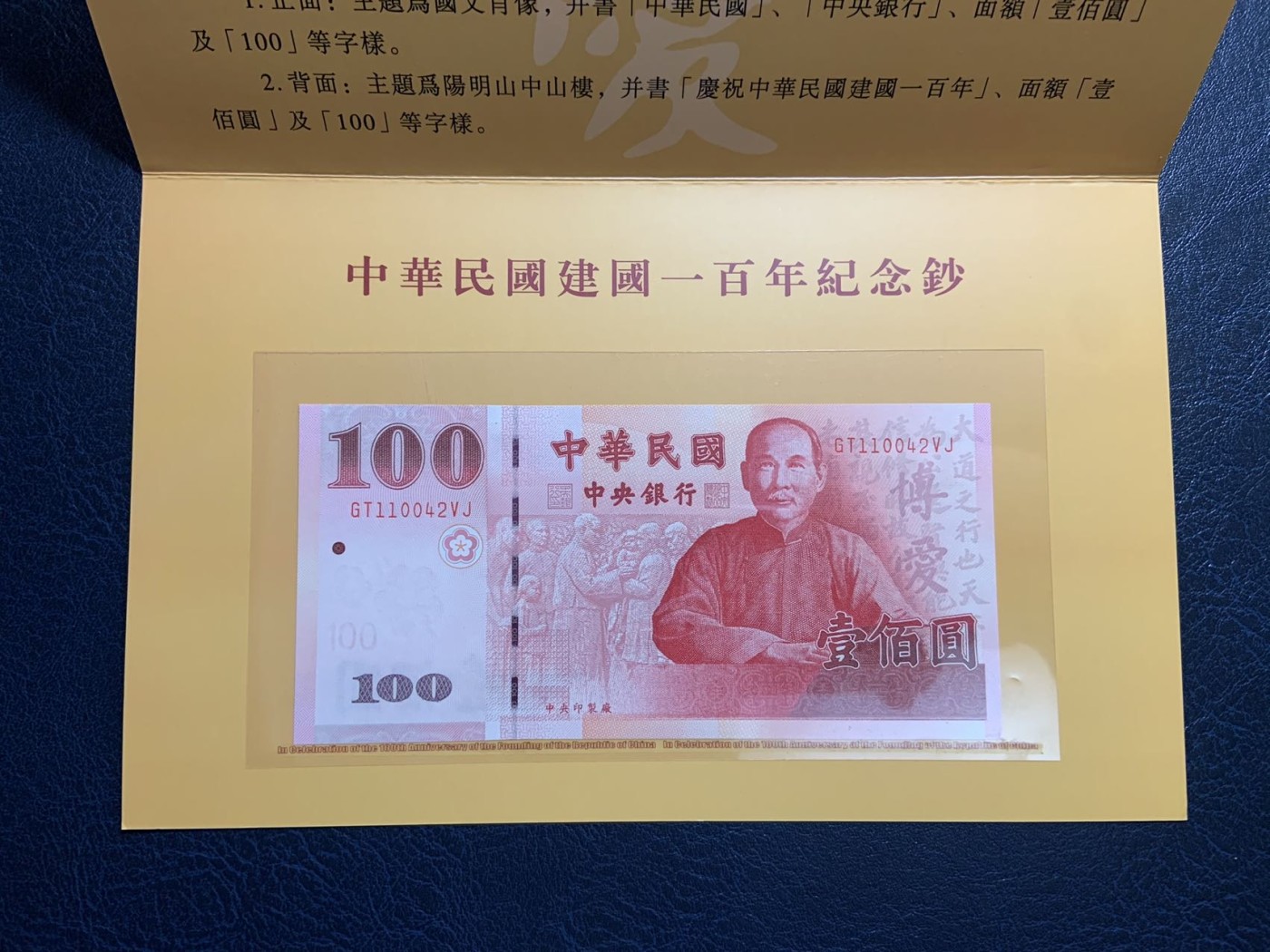 收藏联盟Quantum Auction 第320期拍卖  台湾中央银行2011年100元纪念钞 品相全新UNC 带原册