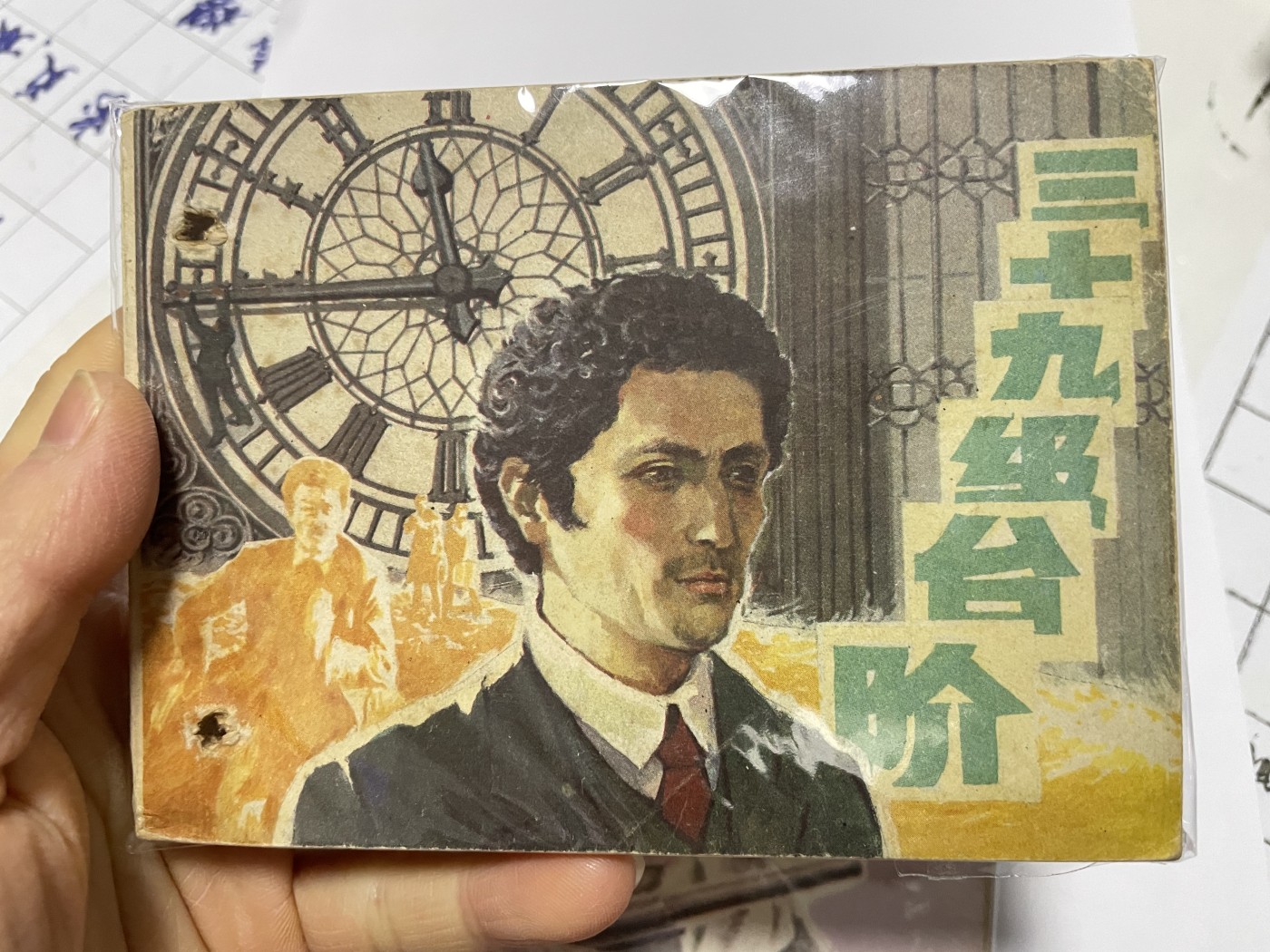 第18场小人书、连环画专场 经典老版绘画版连环画，原汁原味，永恒包老包真