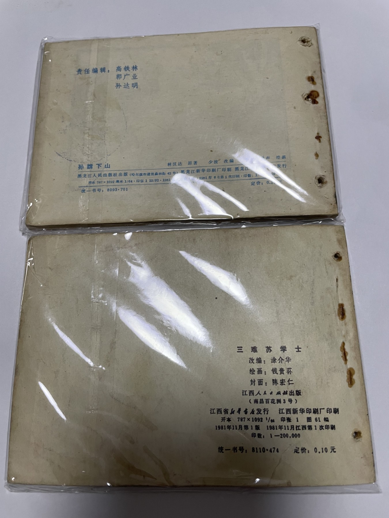 第18场小人书、连环画专场 经典老版连环画，原汁原味，永恒包老包真