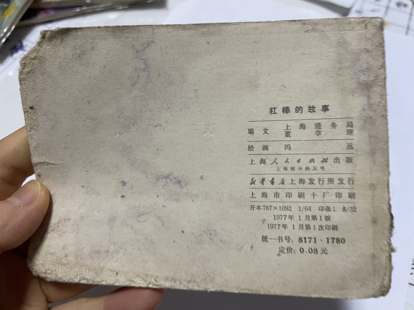 第18场小人书、连环画专场 1977年出版经典连环画，原汁原味，永恒包老包真