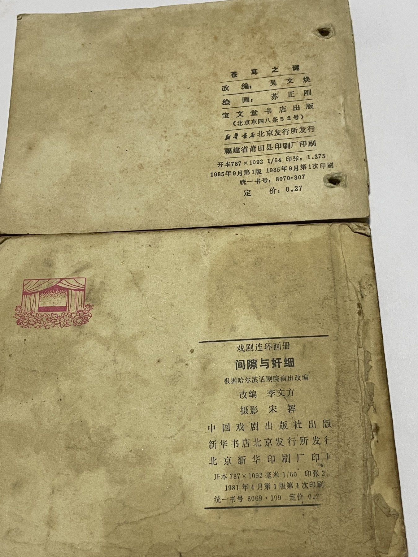 第18场小人书、连环画专场 经典老版绘画版连环画，原汁原味，永恒包老包真